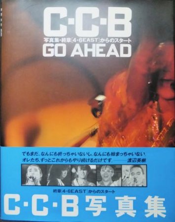 C-C-B 写真集 GO AHEAD 終章4・6EASTからのスタート 』（帯付