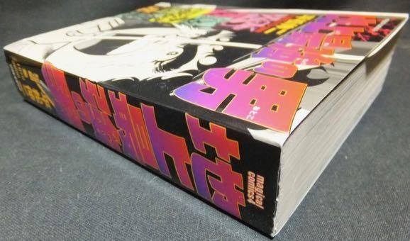 地上最強の男 平松伸二短編集1970 00 澱夜書房 Oryo Books 地上最強の男 平松伸二短編集1970 00 澱夜書房 Oryo Books