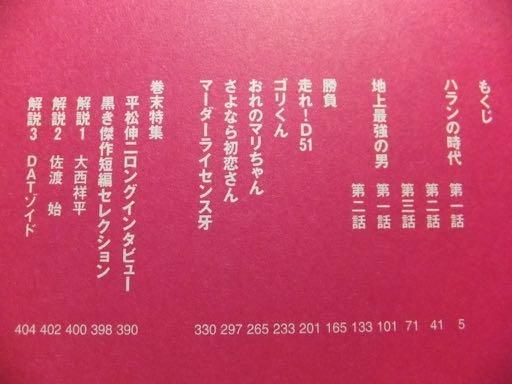 地上最強の男 平松伸二短編集1970 00 澱夜書房 Oryo Books