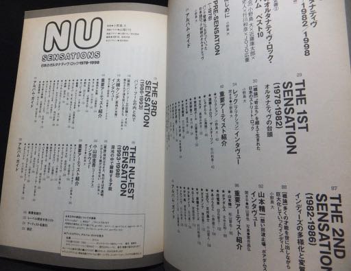 NU SENSATIONS 日本のオルタナティヴ・ロック 1978-1998』 監修