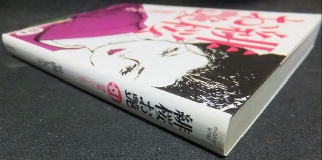 緋桜お艶』 笠間しろう - 澱夜書房::oryo-books::