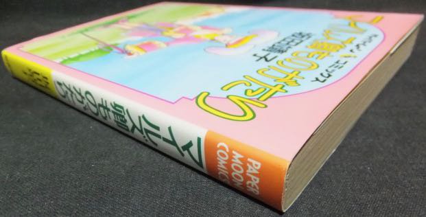 マイルズ卿ものがたり』 坂田靖子 - 澱夜書房::oryo-books::