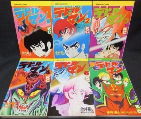 ▷全初版◁永井豪/オリジナル版「デビルマン」全巻セット第10弾＆「新