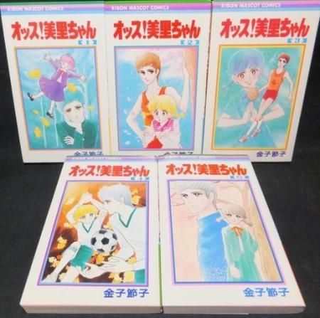 オッス 美里ちゃん 全5巻 初版 金子節子 澱夜書房 Oryo Books オッス 美里ちゃん 全5巻 初版 金子節子 澱夜書房 Oryo Books