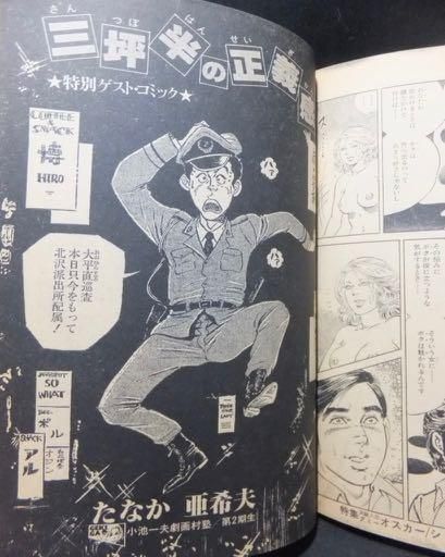 特集 実験人形ダミー オスカー6 たなか亜希夫 三坪半の正義感 収録 澱夜書房 Oryo Books 特集 実験人形ダミー オスカー6 たなか亜希夫 三坪半の正義感 収録 澱夜書房 Oryo Books
