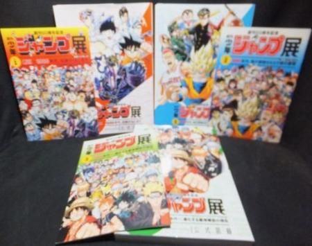 全3巻揃】週刊少年ジャンプ展(創刊50周年記念)公式図録-