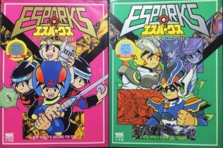 エスパークス スーパーバトルコミック 全2巻 澱夜書房 Oryo Books エスパークス スーパーバトルコミック 全2巻 澱夜書房 Oryo Books