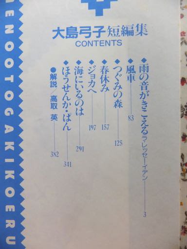 雨の音がきこえる＋たそがれは逢魔の時間』大島弓子短編集全2冊 - 澱夜