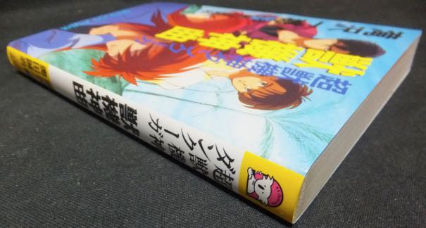 超獣機神ダンクーガ 獣機神曲』 滝沢一穂/奥田誠治 - 澱夜書房::oryo