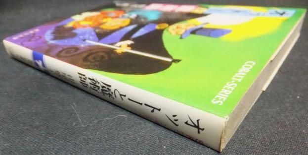 SFファンタジー オットーと魔術師』 山尾悠子 - 澱夜書房::oryo-books::