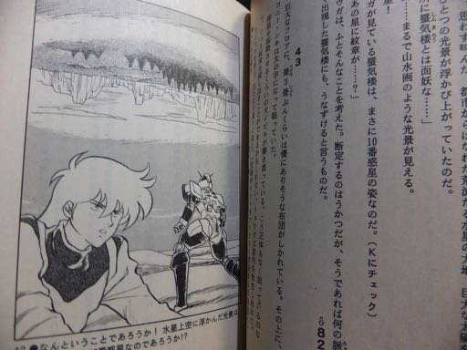 ゲームブックシリーズ 機動戦士ガンダム Gの影忍 太陽系の秘宝』 塩田 