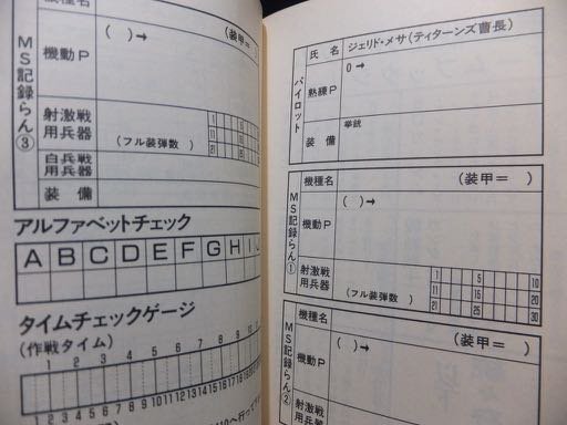 ゲームブックシリーズ 機動戦士ガンダム0087 ジェリド出撃命令』 山口 
