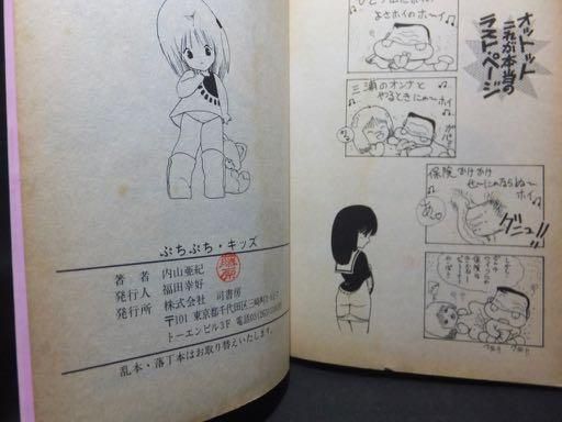 ぷちぷち・キッズ』 内山亜紀 - 澱夜書房::oryo-books::