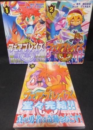 幻想世界英雄烈伝フェアプレイズ 全3巻 てんま乱丸 岡田芽武 澱夜書房 Oryo Books 幻想世界英雄烈伝フェアプレイズ 全3巻 てんま乱丸 岡田芽武 澱夜書房 Oryo Books