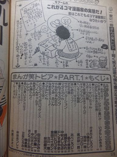 いがらしみきお 4コマ漫画まとめ売り ぼのぼの、ネ暗トピア、あんたが悪いっ