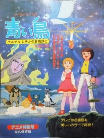 当店だけの限定モデル チルチルの青春 メーテルリンク原作 文学/小説