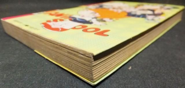 アニマル学園チョメちゃん』 石森章太郎 - 澱夜書房::oryo-books::