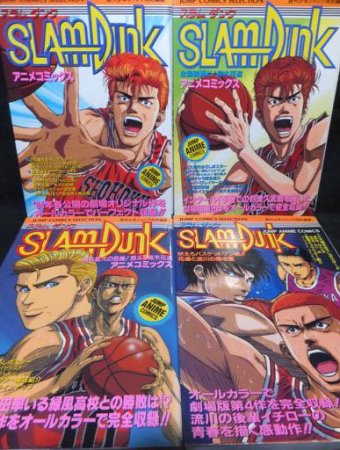 アニメコミックス Slamdunk スラムダンク 全4冊 澱夜書房 Oryo Books