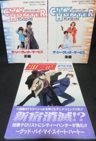 アニメコミックス City Hunter シティーハンター 全3冊 澱夜書房 Oryo Books