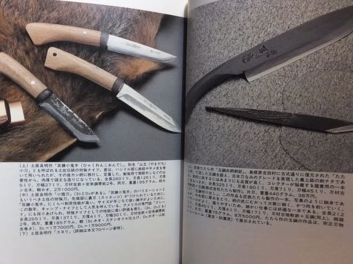 和式ナイフの世界 火・鋼・技が生む切れ味の秘密』 織本篤資 - 澱夜