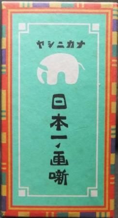 複刻絵本絵ばなし集 日本一ノ画噺』 巌谷小波/杉浦非水.岡野栄.小林鍾 