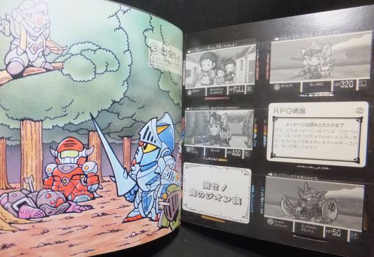 カードダス20 SDガンダム外伝 冒険之書MANUAL FILE BOOK Vol.1』 - 澱