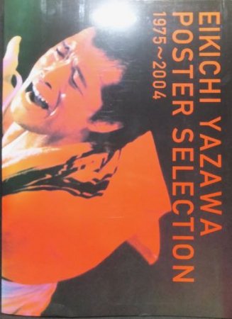 『EIKICHI YAZAWA 矢沢永吉 POSTER SELECTION 1975～2004』 - 澱夜書房::oryo-books::