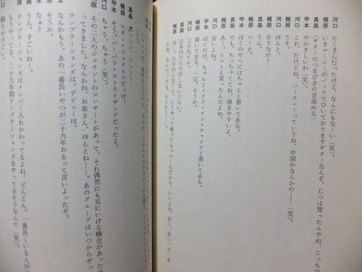 ブルーハーツのしおり ひと夏の経験編』（帯付） 甲本ヒロト・真島昌利