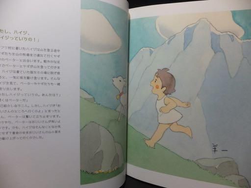 アルプスの少女ハイジ 小田部羊一イラスト画集』（帯付） - 澱夜書房 