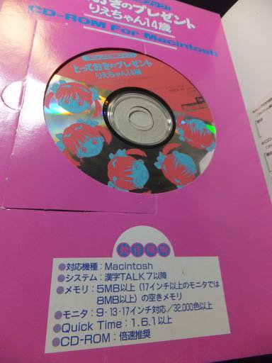コミックCD-ROMブック とっておきのプレゼント りえちゃん14歳』（帯 