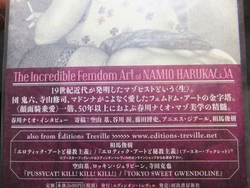 The Incredible Femdom Art of NAMIO HARUKAWA ドミナの玉座、あるいは