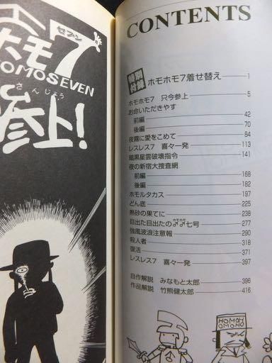 ホモホモ7 完全版 サイン入 みなもと太郎 澱夜書房 Oryo Books ホモホモ7 完全版 サイン入 みなもと太郎 澱夜書房 Oryo Books