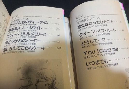 月の森童話シリーズ 迷い子たちのティー・タイム』全2巻 めるへんめー 