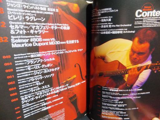 『ヴィンテージ・ギター 丸ごと一冊セルマー/マカフェリ』　ジャンゴ・ラインハルト - 澱夜書房::oryo-books::