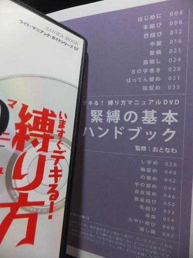 いますぐデキる! 縛り方マニュアルDVD』 監修/緊縛講師・おとなわ - 澱