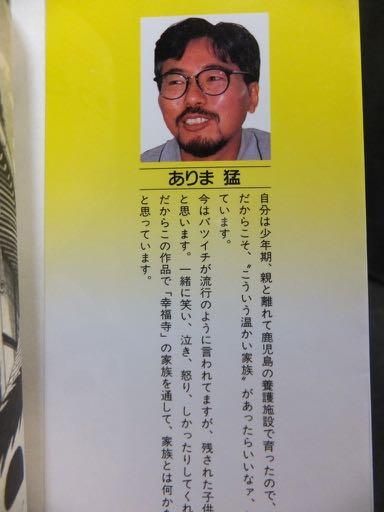 【中古】 きっといつかは幸福寺 ２/秋田書店/ありま猛 きっといつかは幸福寺』全2巻 ありま猛 - 澱夜書房::oryo-books::