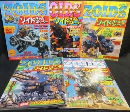 ゾイド バトルストーリー 1、2、3、4 オリジナル - 雑誌