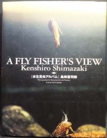 A FLY FISHERS'S VIEW 水生昆虫アルバム』 島崎憲司郎 - 澱夜書房
