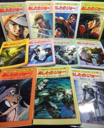 日本テレビコミックスアニメ版 あしたのジョー2』全11巻 - 澱夜書房 