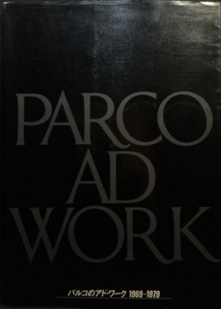 PARCO VIEW 5. パルコのアド・ワーク 1969-1979』 - 澱夜書房::oryo
