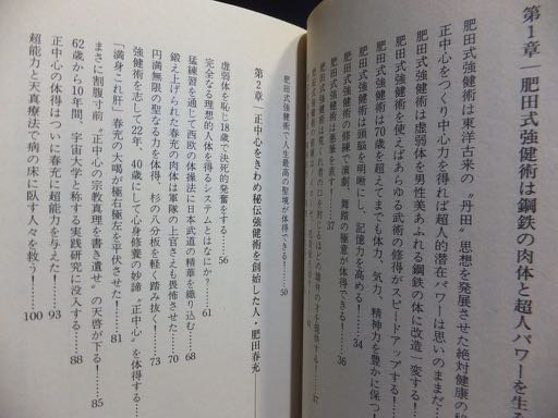 鉄人を創る肥田式強健術』 高木一行著 - 澱夜書房::oryo-books::