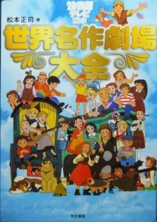 絵本アニメ 世界名作劇場 9冊セット 初版 絵本
