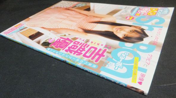 Sho→Boh ショーボー』2010年vol.20（DVD未開封） - 澱夜書房::oryo 