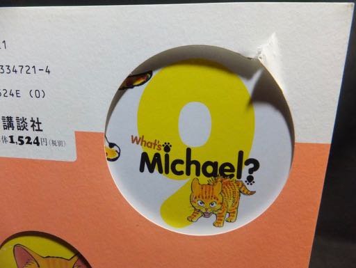 What's Michael? ホワッツマイケル?』9巻め 小林まこと - 澱夜書房::oryo-books::