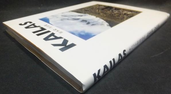 KAILAS 松本栄一写真集』 - 澱夜書房::oryo-books::