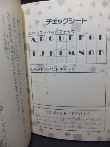 双葉社ペパーミントゲームブック 死神くんは恋のジャマ』 樹かりん