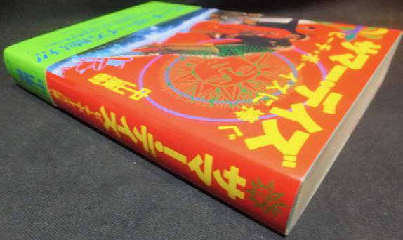 サマー・デイズ ビーチ・ボーイズに捧ぐ』（帯付） 中山康樹 - 澱夜書房::oryo-books::