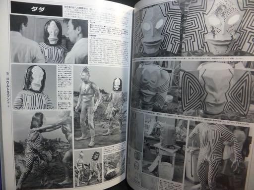 空想特撮美術体系 大ウルトラマン図鑑』（帯付） 西村祐次
