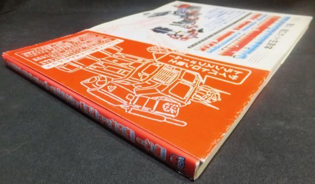 『戦え! 超ロボット生命体トランスフォーマー ファーストシリーズ・コンプリート』（帯付） - 澱夜書房::oryo-books::