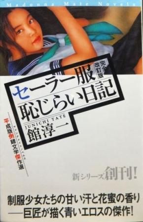 館淳一　文庫 24冊セット　官能小説 Yahoo!オークション -「淳一」(小説) (本)の落札相場・落札価格